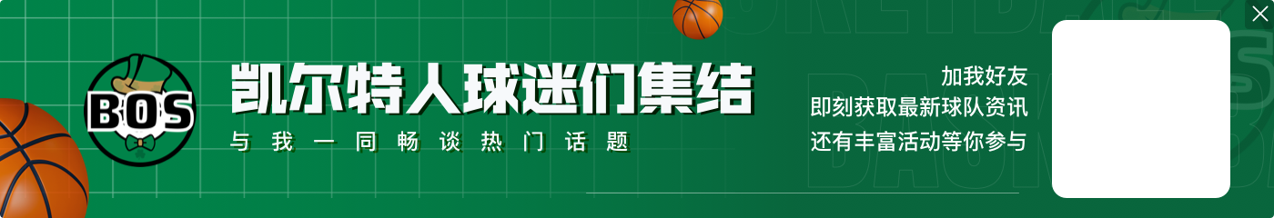 美媒:詹姆斯很可能在2028年参与竞购凯尔特人 成为球队的老板
